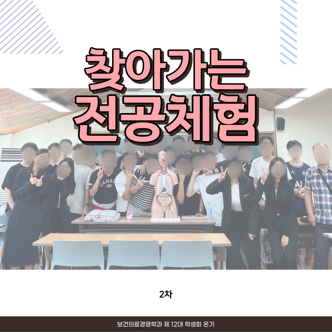 찾아가는 전공체험 2023.05.31 (한일고등학교)