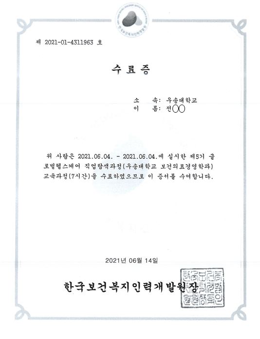 글로벌헬스 직업탐색 과정[한국보건복지인력개발원 연계] 교육