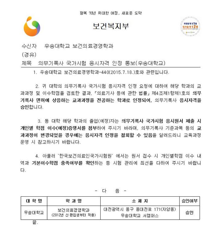 보건복지부 의무기록사 국가시험 응시자격 인정