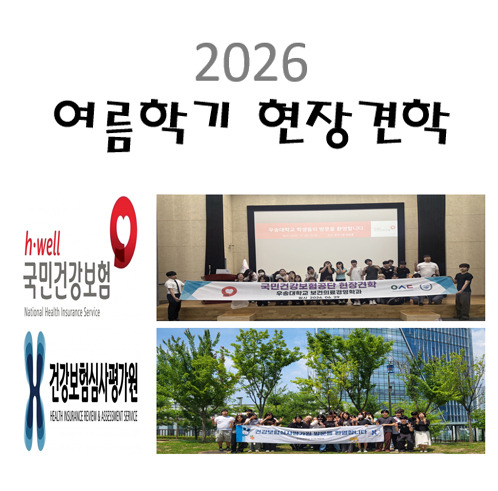 2026학년도 여름학기 현장견학(06.29)