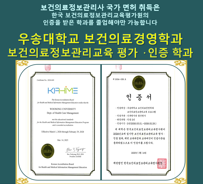 보건의료정보관리교육 프로그램 인증서