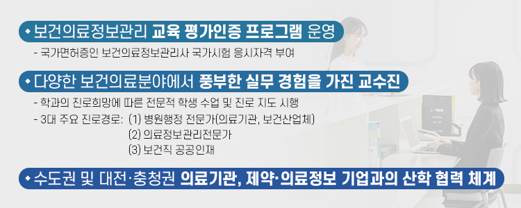 보건의료정보관리 교육 평가인증 프로그램 운영